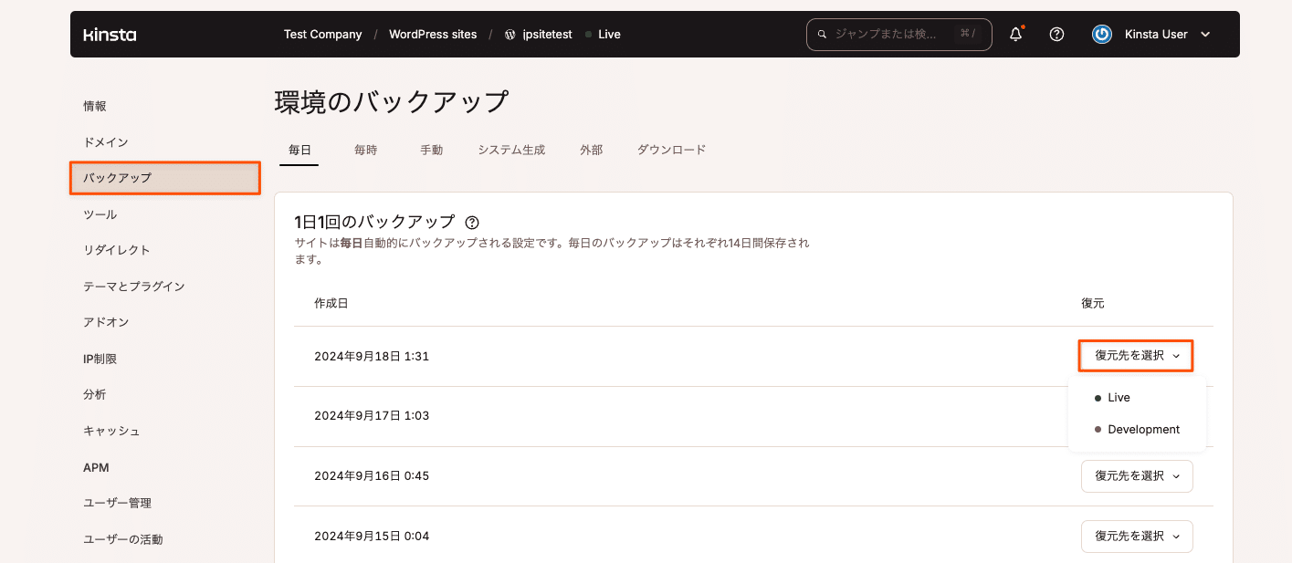 バックアップの復元も簡単