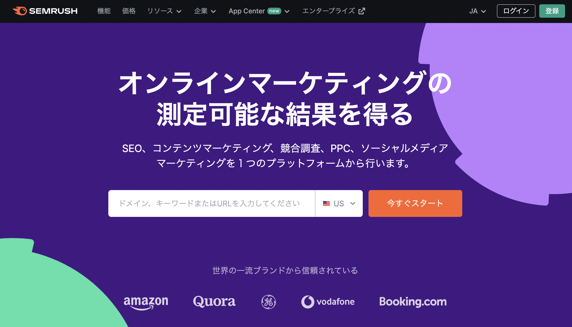 Semrushのウェブサイト（画像出典: Semrush）