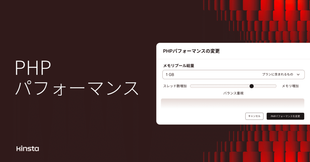 PHPパフォーマンスアドオンのグラフィック